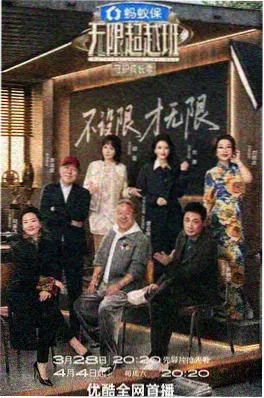 声之形计划综艺海报