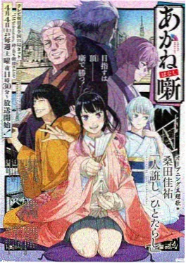 治愈系动漫电影《猫町奇谭》海报